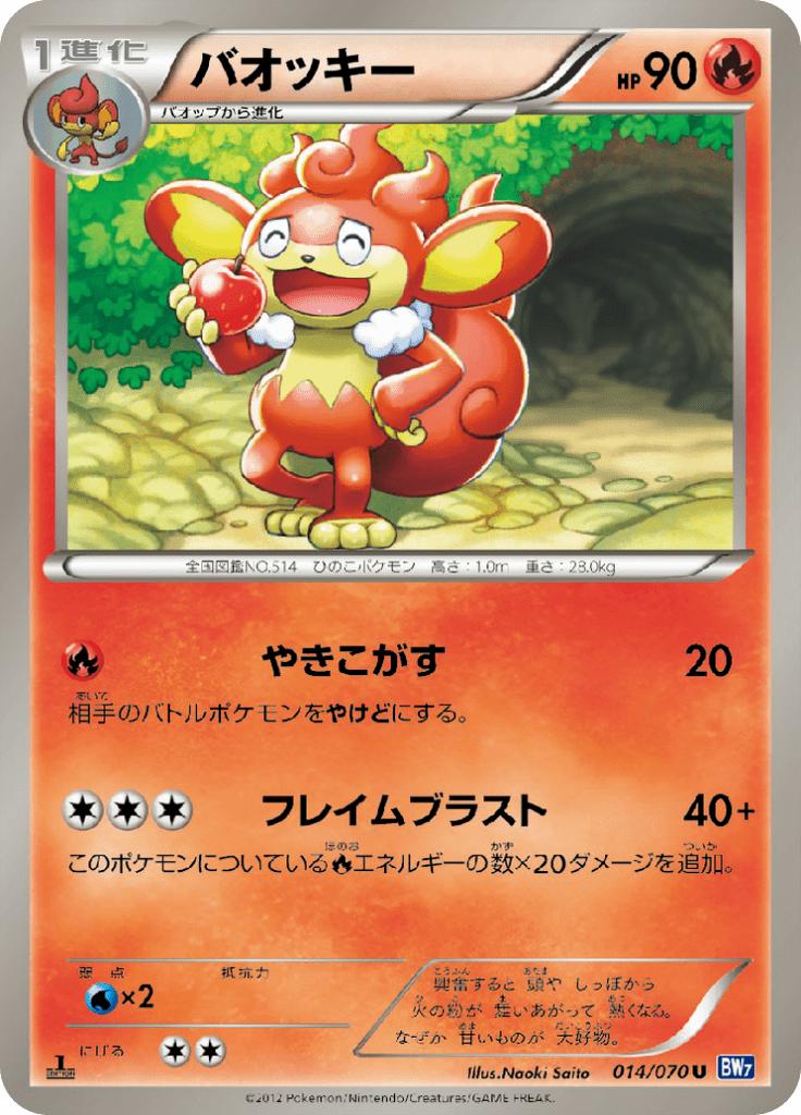 Pokémon-kaart Simisear 014/070 Uncommon uit de set Plasma Gale Hoofdafbeelding