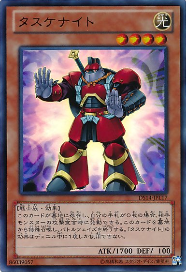 Yu-Gi-Oh!-kaart Tasuke Knight DS14-JPL17 Ultra Rare uit Duelist Sets 2013 Immagine principale del prodotto