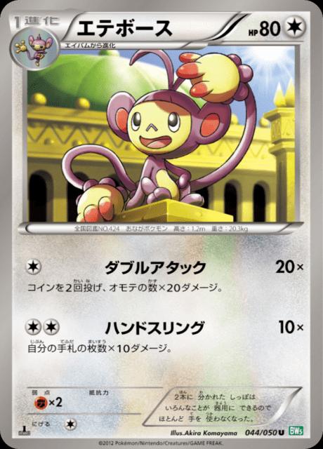 Pokémon-kaart Ambipom 044/050 Uncommon uit de set Dragon Blast Immagine principale del prodotto