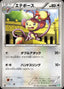 Pokémon-kaart Ambipom 044/050 Uncommon uit de set Dragon Blast