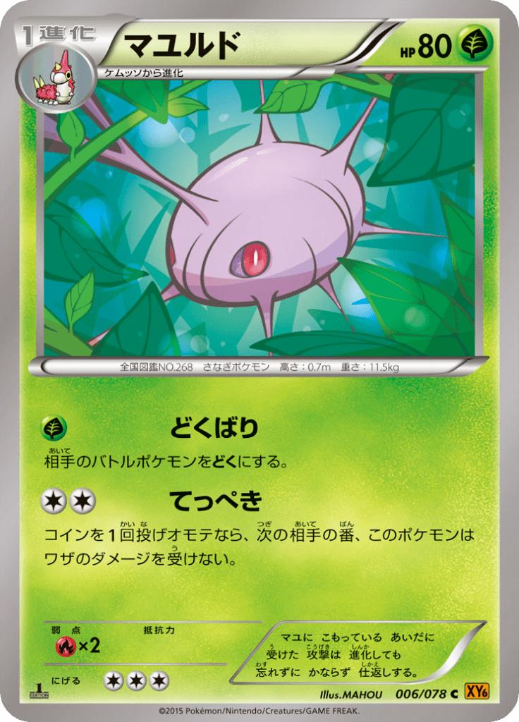 Pokémon-kaart Cascoon 006/078 Common uit de set Emerald Break