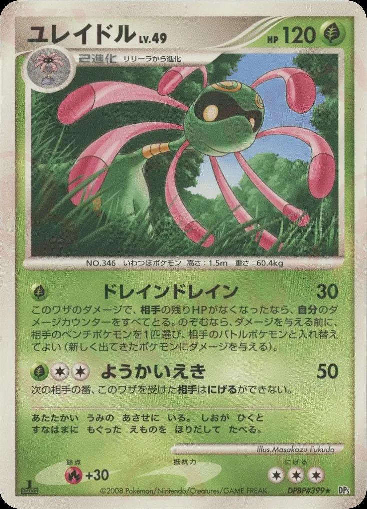 Pokémon-kaart Cradily DPBP#399 Rare uit de set Cry from the Mysterious
