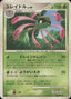 Pokémon-kaart Cradily DPBP#399 Rare uit de set Cry from the Mysterious