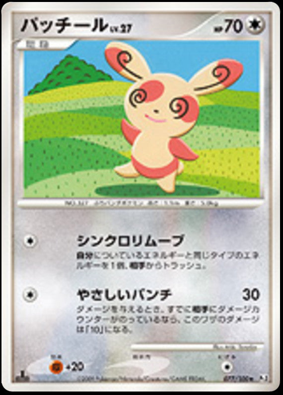 Pokémon-kaart Spinda Lv.27 077/100 Rare uit de set Beat of the Frontier