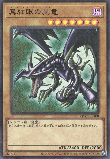 Yu-Gi-Oh!-kaart Red-Eyes Black Dragon QCCP-JP108 Ultra Rare uit Quarter Century Chronicle side:Pride