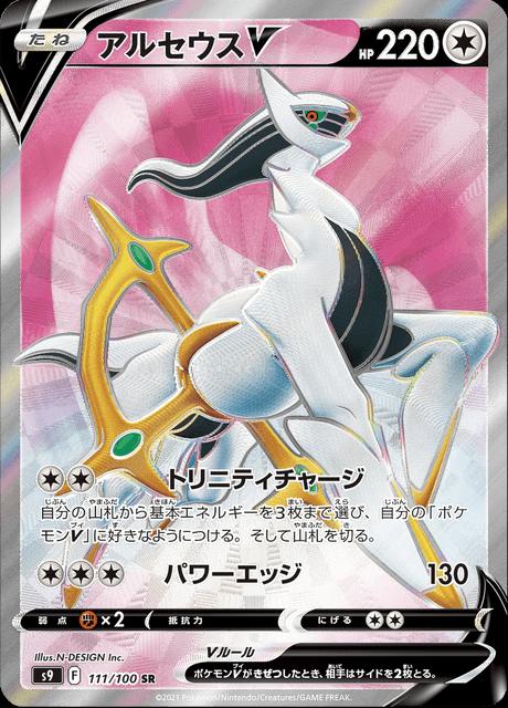 Pokémon-kaart Arceus V 111/100 Secret Rare uit de set Star Birth Main image