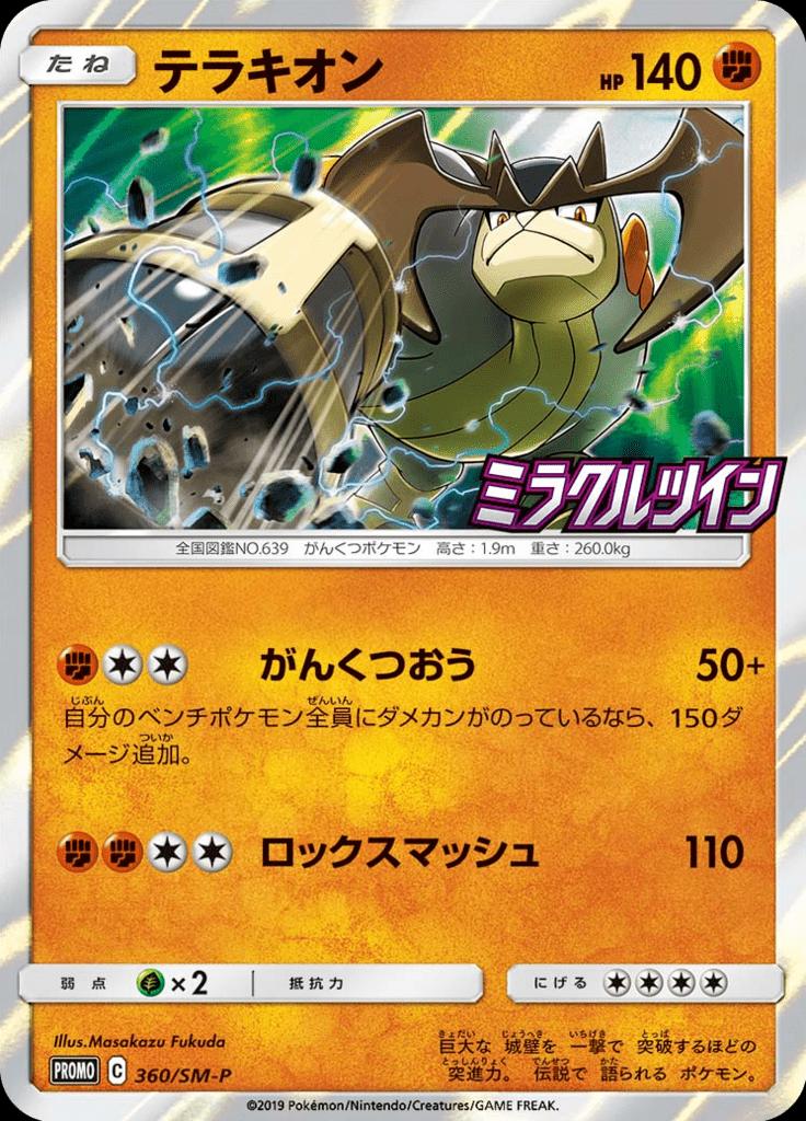 Pokémon-kaart Terrakion 360/SM-P Promo uit de set Sun & Moon Promos Immagine principale del prodotto