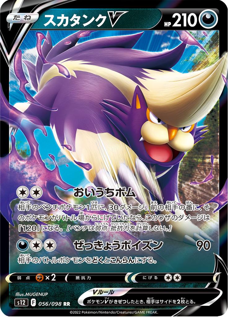 Pokémon-kaart Skuntank V 056/098 Double Rare uit de set Paradigm Trigger Hauptbild