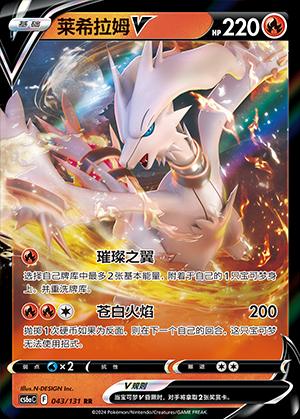 Pokémon-kaart Reshiram V 043/131 Double Rare uit de set Azure Shadow - Roar Hoofdafbeelding