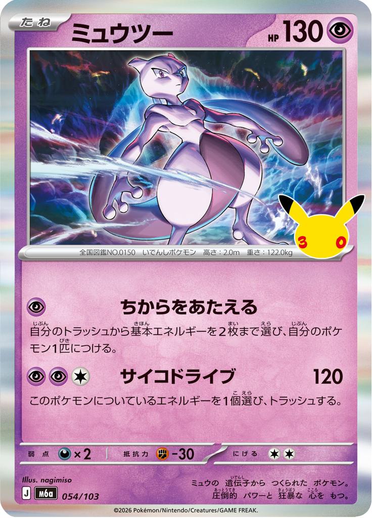 Pokémon-kaart Mewtwo 054/103 Fixed uit de set 30th Celebration Immagine principale del prodotto