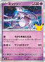 Pokémon-kaart Mewtwo 054/103 Fixed uit de set 30th Celebration