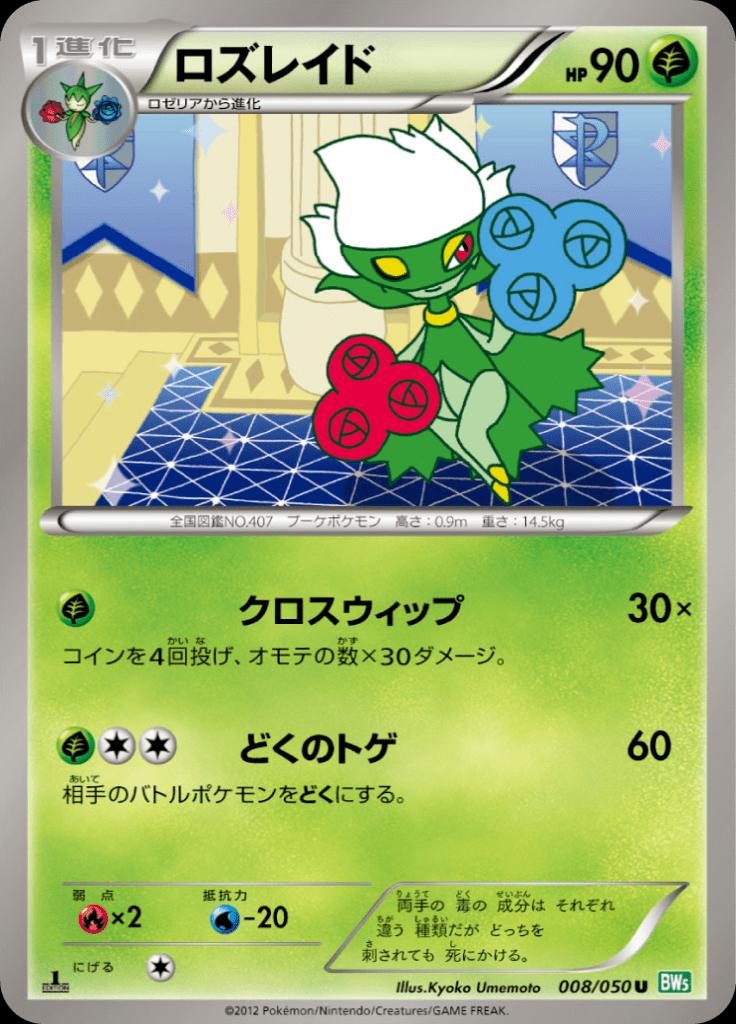 Pokémon-kaart Roserade 8/50 Uncommon uit de set Dragon Blast Immagine principale del prodotto
