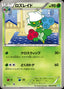 Pokémon-kaart Roserade 8/50 Uncommon uit de set Dragon Blast