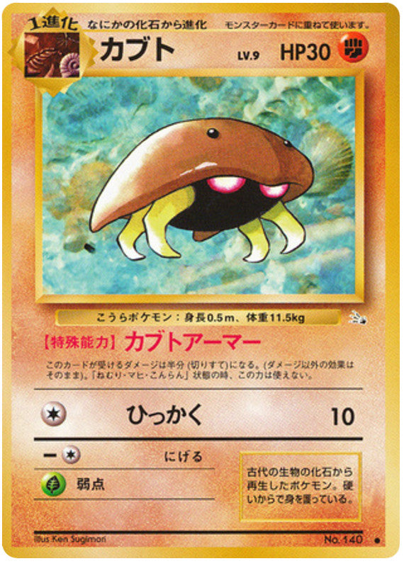 Pokémon-kaart Kabuto Common uit de set Mystery of the Fossils Immagine principale del prodotto