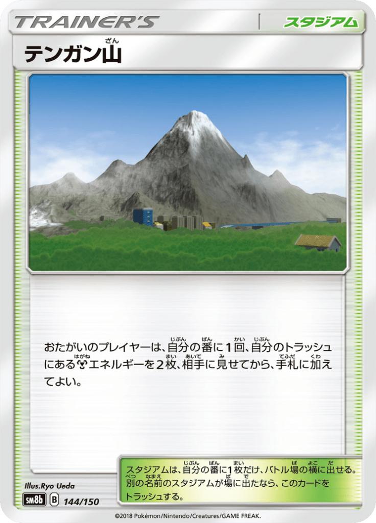 Pokémon-kaart Mt. Coronet 144/150 Fixed uit de set GX Ultra Shiny