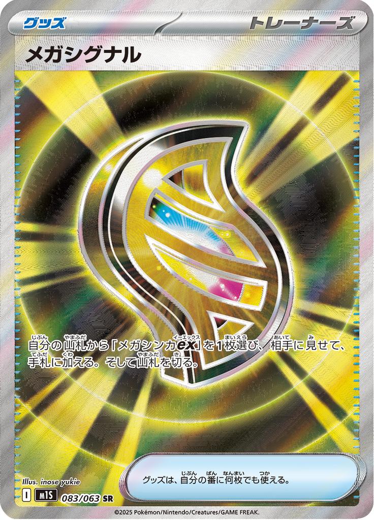 Pokémon-kaart Mega Signal 083/063 Ultra Rare uit de set Mega Symphonia Image principale du produit