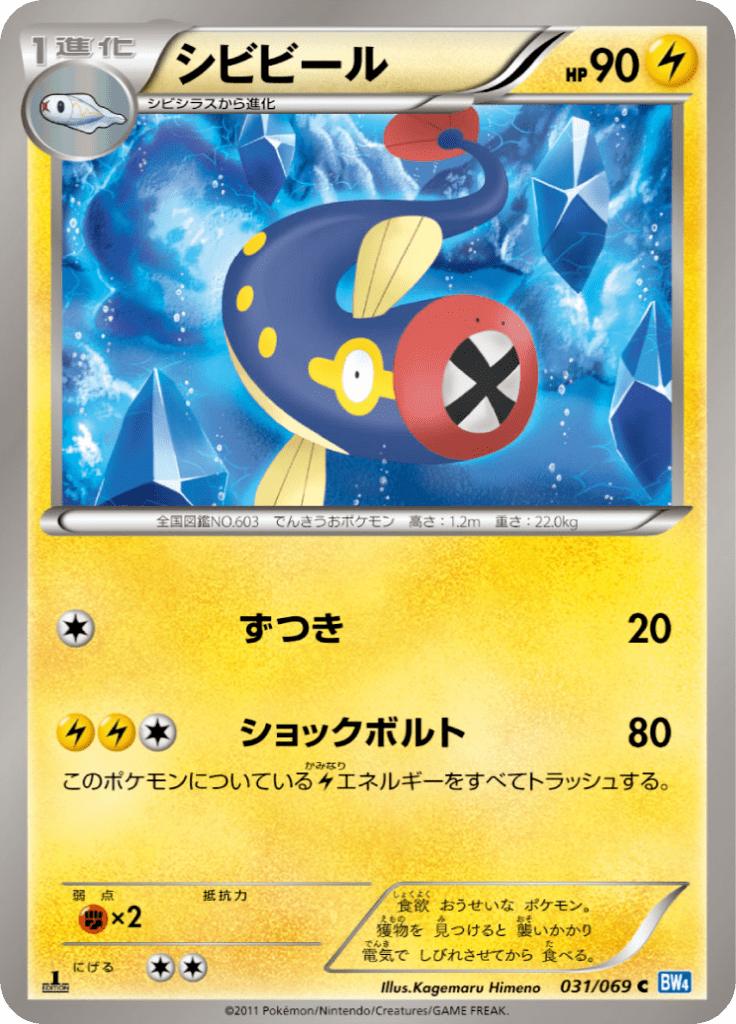 Pokémon-kaart Eelektrik 031/069 Common uit de set Dark Rush Hoofdafbeelding