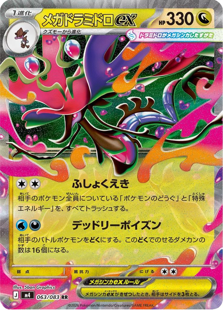 Pokémon-kaart Mega Dragalge ex 063/083 Double Rare uit de set Ninja Spinner Hoofdafbeelding