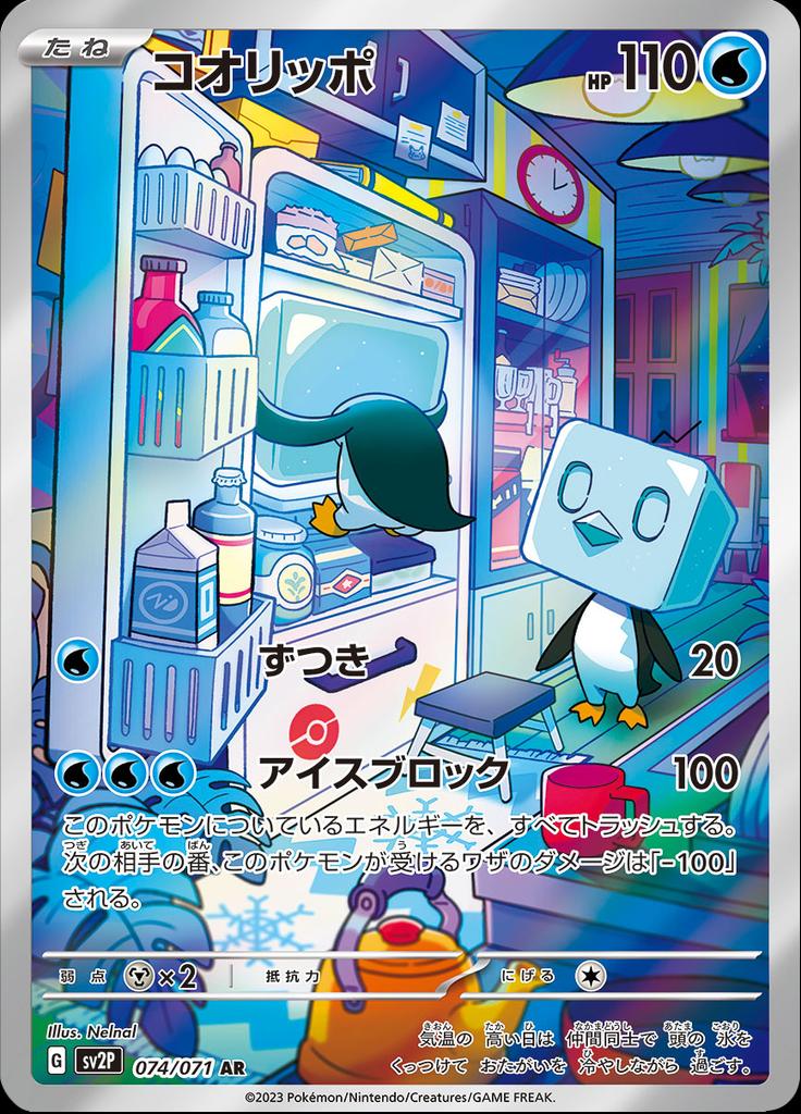 Pokémon-kaart Eiscue 074/071 Illustration Rare uit de set Snow Hazard Immagine principale del prodotto