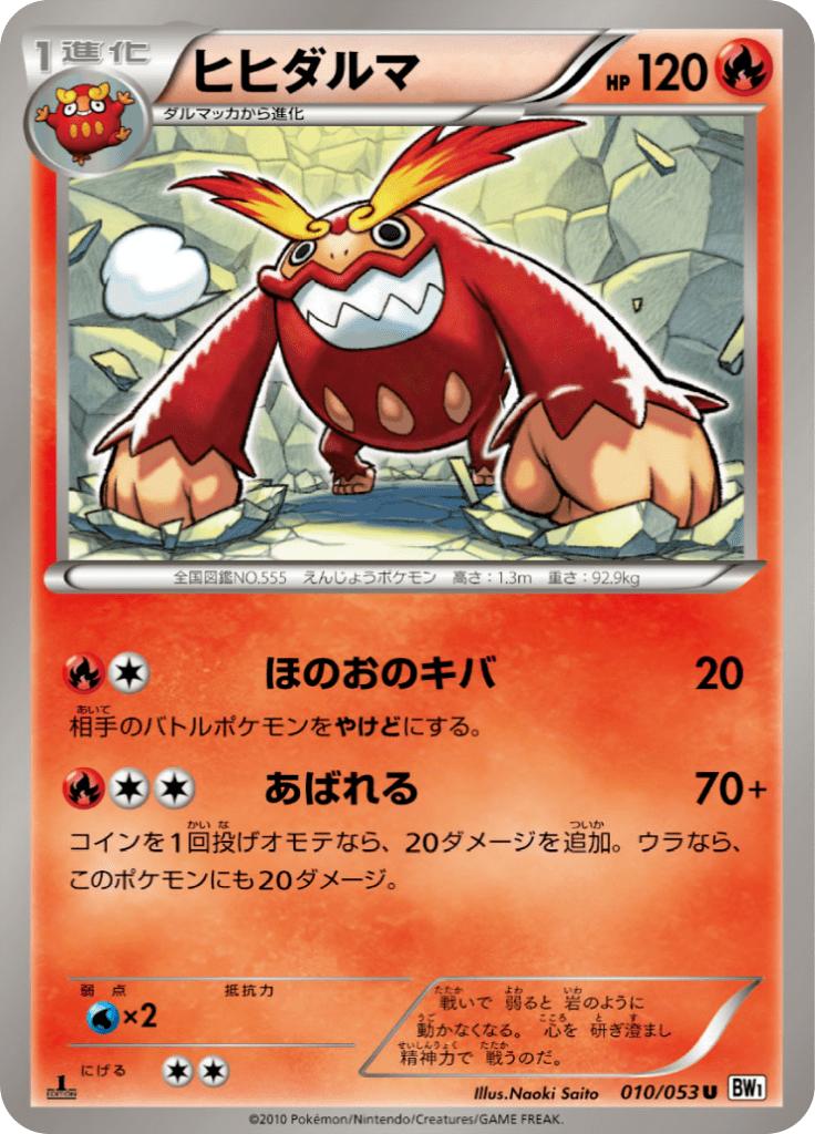 Pokémon-kaart Darmanitan 010/053 Uncommon uit de set White Collection Image principale du produit