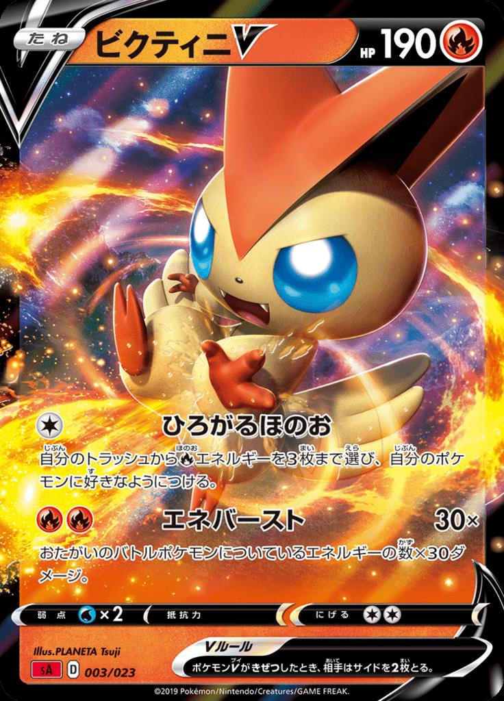 Pokémon-kaart Victini V 003/023 Fixed uit de set Sword & Shield Starter Decks Hauptbild