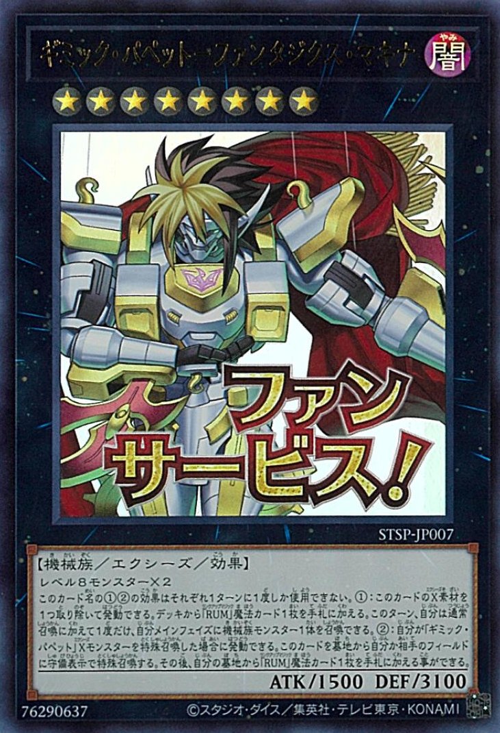 Yu-Gi-Oh!-kaart Gimmick Puppet Fantasix Machinix STSP-JP007 Ultra Rare uit Special Pack: Stamp Edition Hoofdafbeelding