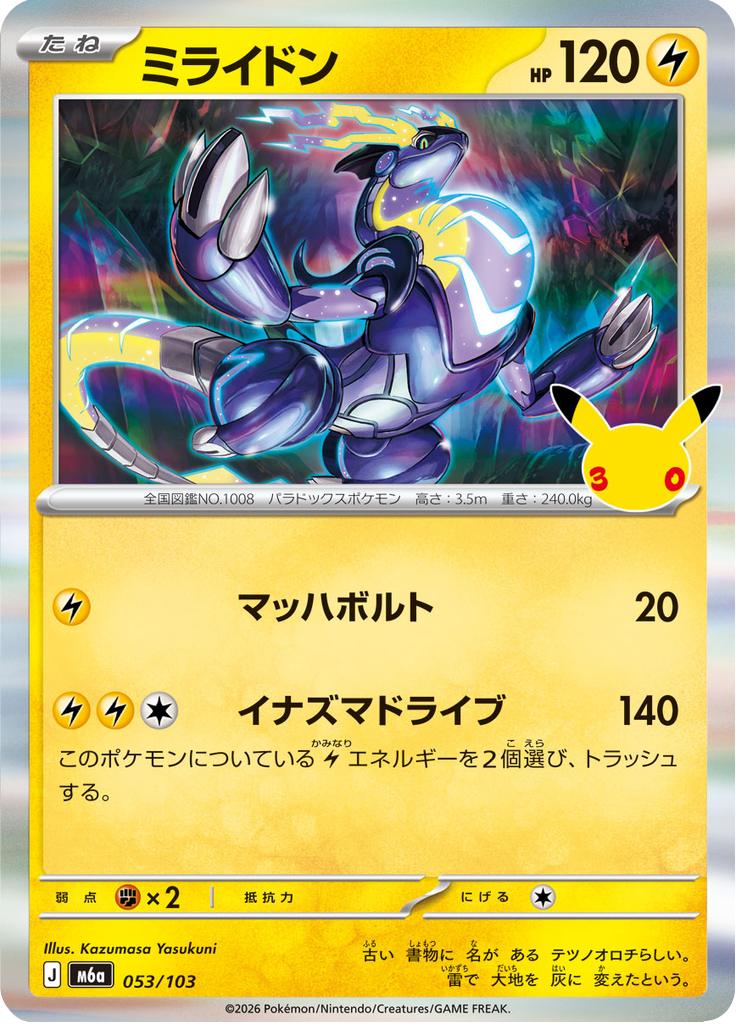 Pokémon-kaart Miraidon 053/103 Fixed uit de set 30th Celebration JP Main image