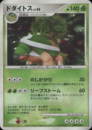 Pokémon-kaart Torterra Lv.45 Holo Rare uit de set Space-Time Creation