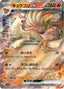 Pokémon-kaart Ninetales ex 038/165 Double Rare uit de set Pokémon Card 151