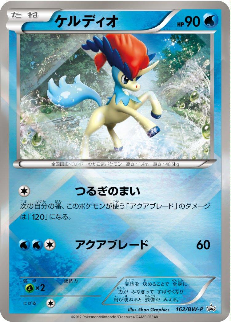 Pokémon-kaart Keldeo BW-P 162 Promo uit de set BW Promos