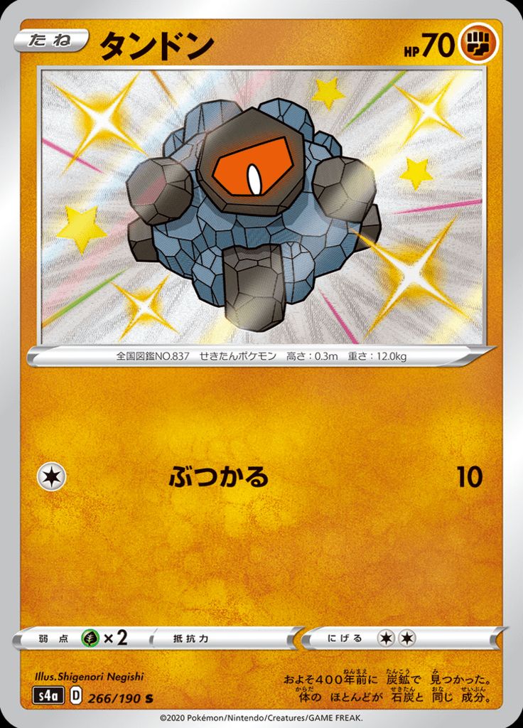 Pokémon-kaart Rolycoly 266/190 Secret Rare uit de set Shiny Star V Main image