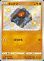 Pokémon-kaart Rolycoly 266/190 Secret Rare uit de set Shiny Star V
