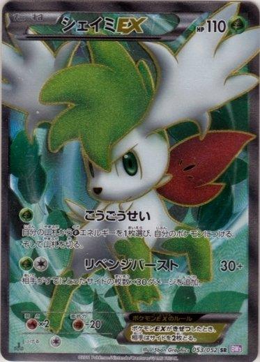 Pokémon-kaart Shaymin EX 53/52 Secret Rare uit de set Psycho Drive