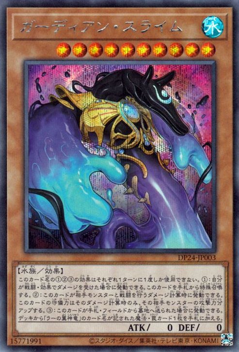 Yu-Gi-Oh!-kaart Guardian Slime DP24-JP003 Secret Rare uit Duelist Pack: Duelists of Gloom Main image