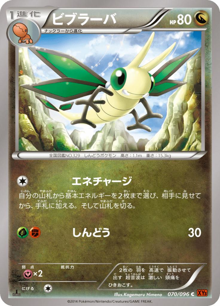 Pokémon-kaart Vibrava 070/096 Common uit de set Rising Fist