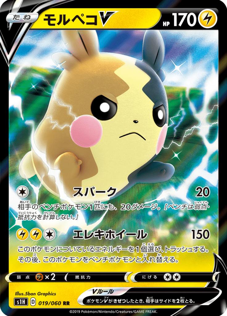 Pokémon-kaart Morpeko V 019/060 Double Rare uit de set Shield Hauptbild