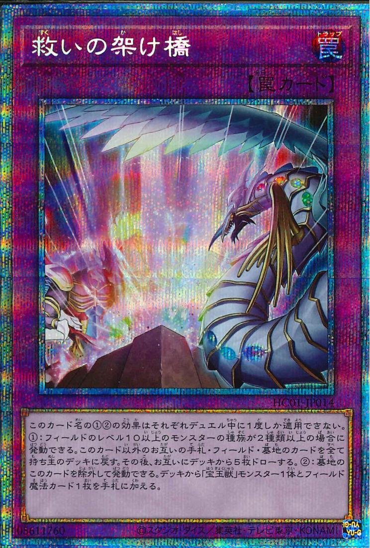 Yu-Gi-Oh!-kaart Rainbow Bridge of Salvation HC01-JP014 Starlight Rare uit History Archive Collection Main image