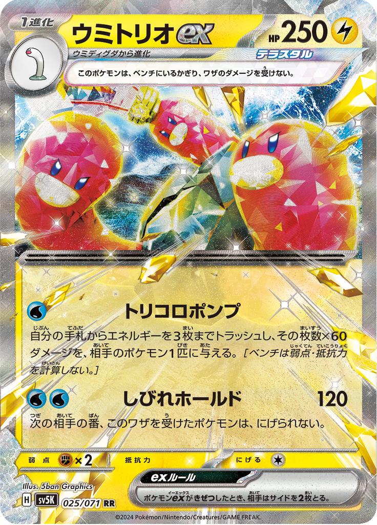 Pokémon-kaart Wugtrio ex 025/071 Double Rare uit de set Wild Force Hauptbild