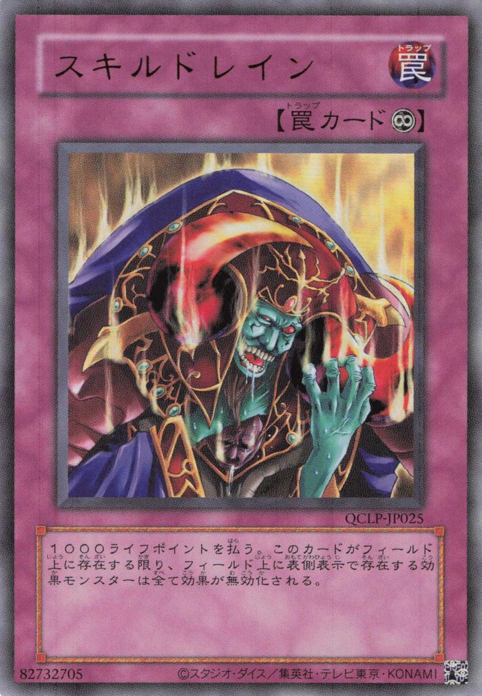 Yu-Gi-Oh!-kaart Skill Drain QCLP-JP025 Ultra Rare uit Quarter Century Limited Pack Hoofdafbeelding