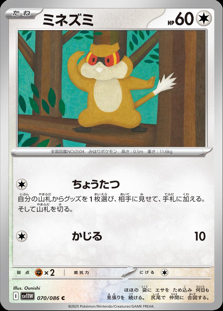 Pokémon-kaart Patrat 070/086 Common uit de set White Flare JP: Additionals Hoofdafbeelding
