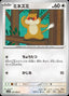 Pokémon-kaart Patrat 070/086 Common uit de set White Flare JP: Additionals