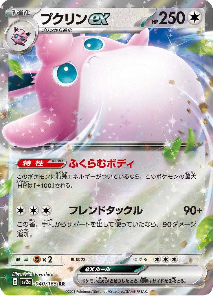 Pokémon-kaart Wigglytuff ex 040/165 Double Rare uit de set Pokémon Card 151 Hauptbild