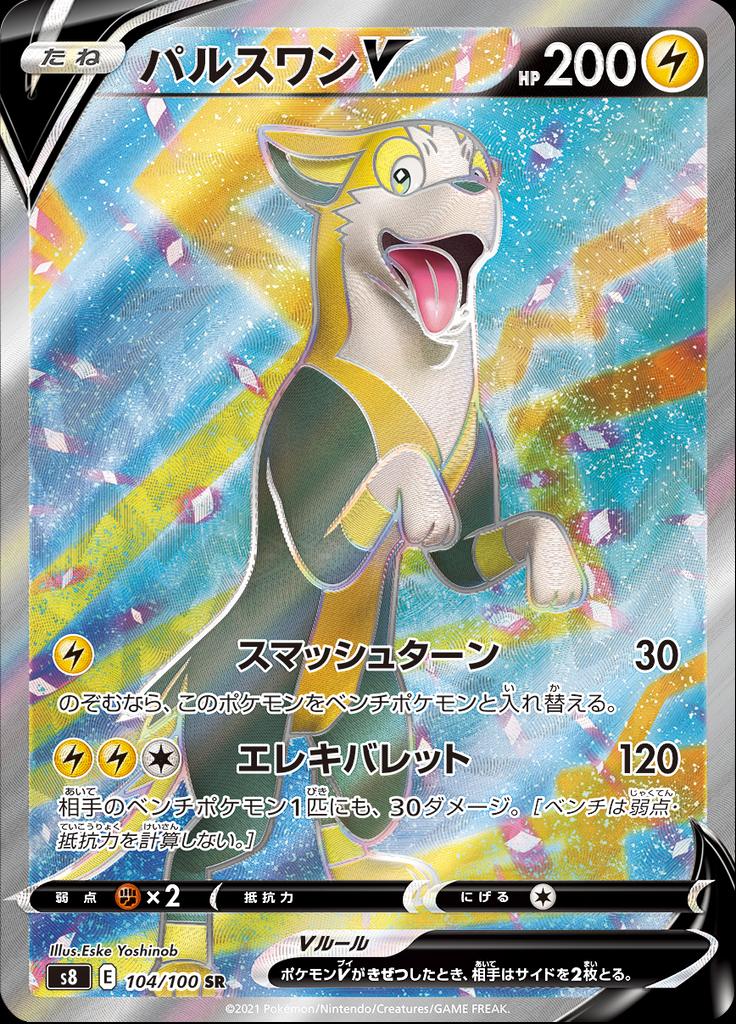 Pokémon-kaart Boltund V 104/100 Secret Rare uit de set Fusion Arts Hoofdafbeelding