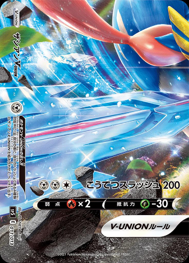 Pokémon-kaart Zacian V-UNION 011/013 Fixed uit de set V-UNION Special Card Sets Hoofdafbeelding