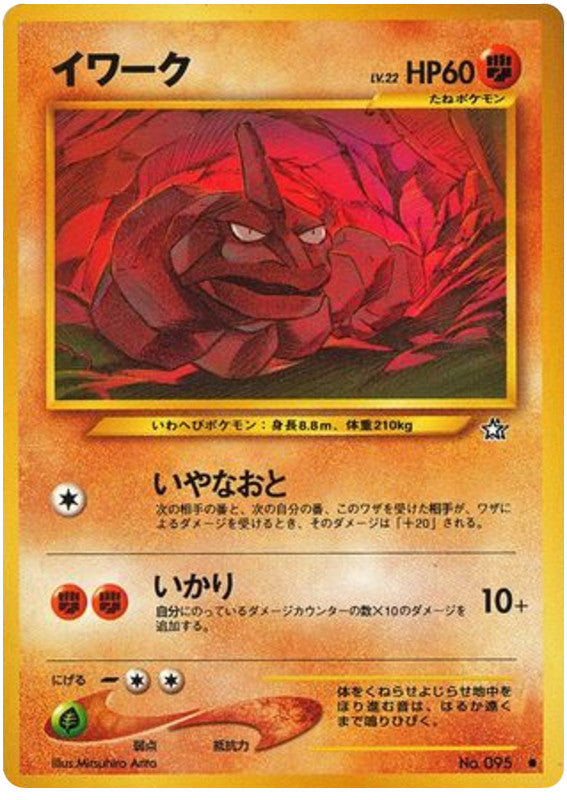 Pokémon-kaart Onix Common uit de set Gold, Silver, to a New World... Imagen principal del producto