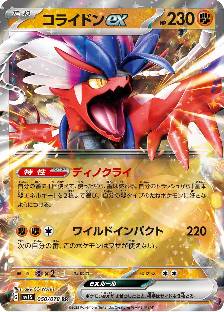 Pokémon-kaart Koraidon ex 050/078 Double Rare uit de set Scarlet ex Image principale du produit