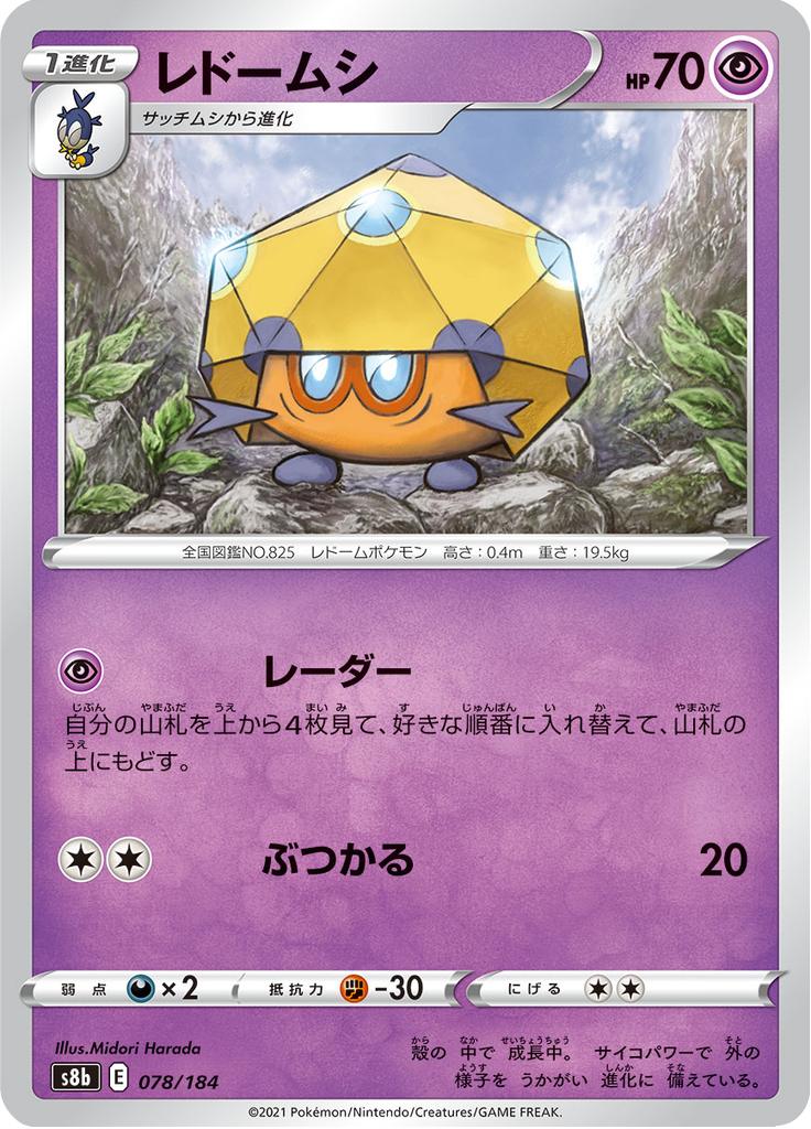 Pokémon-kaart Dottler 078/184 Fixed uit de set VMAX Climax Hauptbild