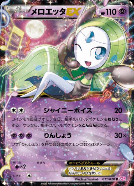 Pokémon-kaart Meloetta EX 11/20 Rare uit de set Shiny Collection Image principale du produit
