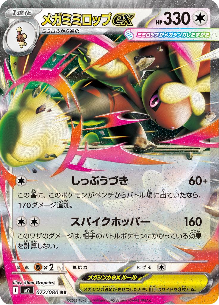 Pokémon-kaart Mega Lopunny ex 072/080 Double Rare uit de set Inferno X