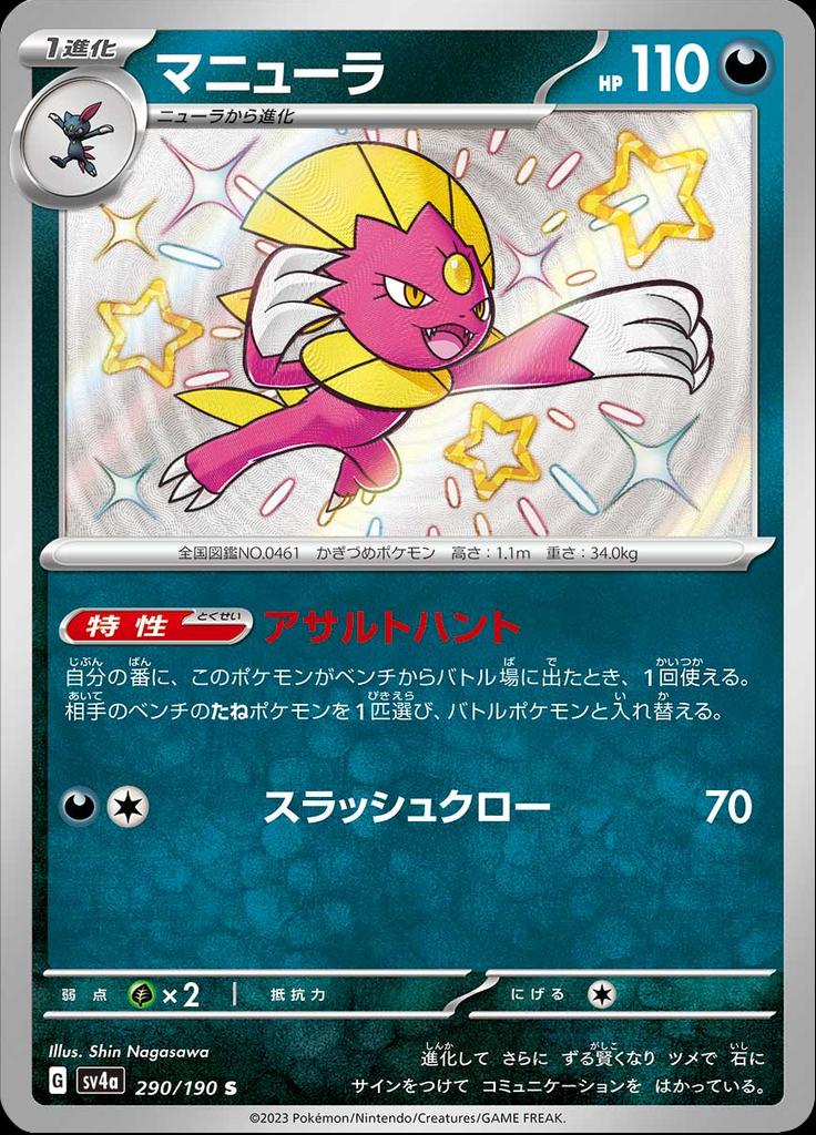 Pokémon-kaart Weavile 290/190 Holo Rare uit de set Shiny Treasure ex